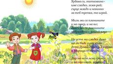 Детски песнички – Хубава си, татковино - Videoclip.bg