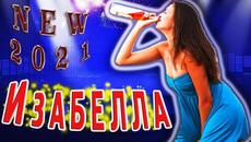 Виктор Чудаков  -  Изабелла - Videoclip.bg