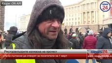 Работещи в барове и ресторанти протестираха с музика и танци в центъра на София днес - Videoclip.bg
