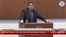 Парламентът създаде спецпрокурор, разследващ главния, след вял дебат - Videoclip.bg