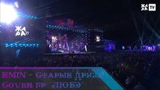 Emin - Старые друзья (cover гр. "Любэ")(Бг Превод) - Videoclip.bg