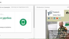 Уеб страницата ви удобна ли е за мобилни устройства? - Videoclip.bg