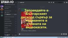 Discord Server - VHS BG - Videoclip.bg