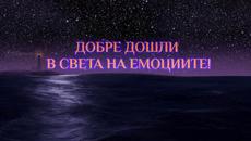 БЕЗКРАЙНОСТ (официален трейлър) 4K - Videoclip.bg