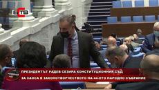 Президентът Радев сезира Конституционния съд за хаоса в законотворчеството на 44-ото НС (09.02.2021) - Videoclip.bg