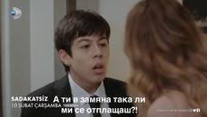 “Неверният” / Sadakatsız - епизод 17, трейлър 1 с български субтитри - Videoclip.bg