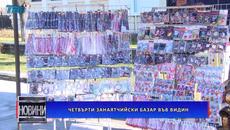 Четвърти занаятчийски базар във Видин - Videoclip.bg