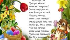 Детски песнички Великден (Чук, чук, яйчице) - Videoclip.bg