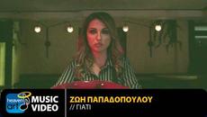 Zoi Papadopoulou - Giati -  Official Music Video (2021) - Videoclip.bg