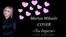 Мария Микаэли   -  "Ты береги"... - Videoclip.bg