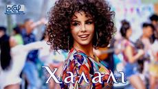 Ειρήνη Παπαδοπούλου - Χαλάλι (feat. Σταμάτης Χουχουλής) - Official Music Video - Videoclip.bg