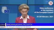 ВАКСИНАЦИОННИ ПАСПОРТИ - ЕС иска да ги въведе до три месеца - Videoclip.bg