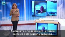 „Ръждясалият човек от народа...“ - Videoclip.bg