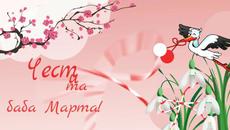 Честита Баба Марта с Песничка - Днес е 1-ми март 2021 г. - Баба Марта е дошла, ура! - Videoclip.bg