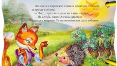 Кума Лиса и Ежко Бежко - Български Народни Приказки за Деца - Videoclip.bg