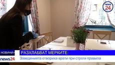 РАЗХЛАБВАТ МЕРКИТЕ: Заведенията отвориха врати при строги правила - Videoclip.bg