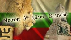 ЧЕСТИТ 3-ти МАРТ 2021 г. - НАЦОНАЛЕН ПРАЗНИК НА БЪЛГАРИЯ!!! КАКВО НИ ПРАВИ БЪЛГАРИ - Videoclip.bg