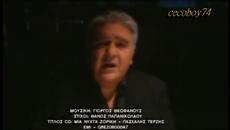 Πασχάλης Τερζής - Μια νύχτα ζόρικη - една тежка нощ - Videoclip.bg