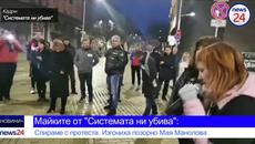 Майките от "Системата ни убива": Спираме с протеста. . Изгониха позорно Мая Манолова - Videoclip.bg