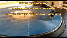 Венета Рангелова - "Хей, Робинзон" (1988) - Videoclip.bg