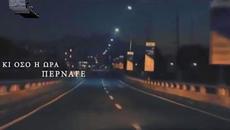 Αλέκος Ζαζόπουλος - Το μαντάτο - мантата - Videoclip.bg