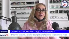 СЛУЧАИ НА ТРОМБОЗА СЛЕД АВТРАЗЕНЕКА? Власите заявиха, че няма да спрат използването на ваксината у нас - Videoclip.bg