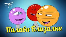 СЛАДКИ ИЗКУШЕНИЯ / Cool Comics - Videoclip.bg