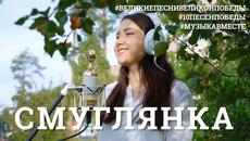 Смуглянка.  10 ПЕСЕН ПОБЕДЫ - Videoclip.bg