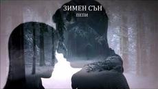 Зимен сън от "БЕЗКРАЙНОСТ" в 4K - Videoclip.bg