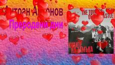 Антоан Антонов  - Преродени дни - Videoclip.bg