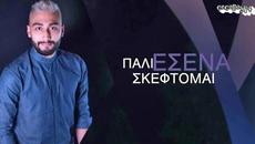 Κώστας Ταρατσίδης - Που Και Πότε - къде и кога - Videoclip.bg