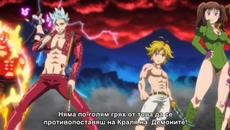 Nanatsu No Taizai: Fundo No Shinpan [ Бг Субс ] episode 20 - Videoclip.bg
