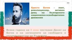 2 юни - Ден на Ботев и на загиналите за свободата и независимостта на България - Videoclip.bg