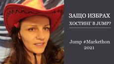 Защо избрах хостинг в Jump? - Videoclip.bg