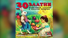 Мило слънце, я светни - Videoclip.bg