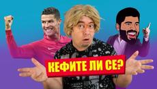 ЗАЩО РОНАЛДО ОТСВИРИ КОКА КОЛА? - Videoclip.bg