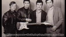 Сребърните гривни - Na Na, hey hey , kiss him goodbye - Videoclip.bg