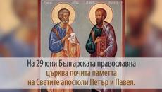 29 Юни - Петровден - Videoclip.bg