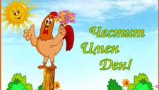 Честит Петровден св. Апостоли Петър и Павел с Песен Петруно пиле шарено - Videoclip.bg