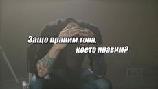 Битката за твоя МОЗЪК - Videoclip.bg