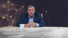 КАРАКАЧАНОВ: Ако в Северна Македония приемат "ЧЕРВЕНИ ЛИНИИ" към България, РАЗГОВОРИТЕ ЩЕ ПРИКЛЮЧАТ! - Videoclip.bg
