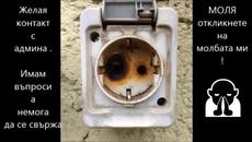 Искам контакт с админа на сайта !!! - Videoclip.bg