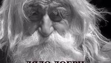 Дядо Добри - За Бога, хората и мравките ...Видях трохи, посипани с любов в пръстта - Videoclip.bg
