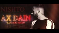 AX Dain -  КЪМ ТЕБЕ НИЩО - (Official Video) - Videoclip.bg