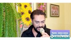 Ерик - Нека , нека (кавър Fazlija) - Videoclip.bg