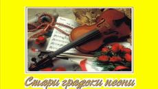 Градил Илия Килия - Стари градски песни!!! Днес е Илинден 2021г. ! Честит празник на всички! - Videoclip.bg