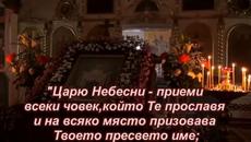 1 ОКТОМВРИ ПОКРОВ НА ПРЕСВЕТА БОГОРОДИЦА - Молитва Чудото със св.Йоан Кукузел - Videoclip.bg
