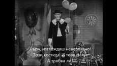 Lurch learns to dance / Лърч се учи да танцува - Videoclip.bg