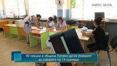 90 секции в община Петрич ще се разкрият за изборите на 14 ноември - Videoclip.bg