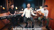 ✍️  Denial Ahmetović - Dodirni me (Cover) - Videoclip.bg